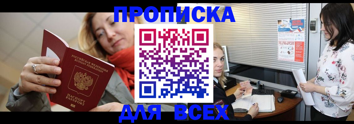 купить прописку в Кольчугино