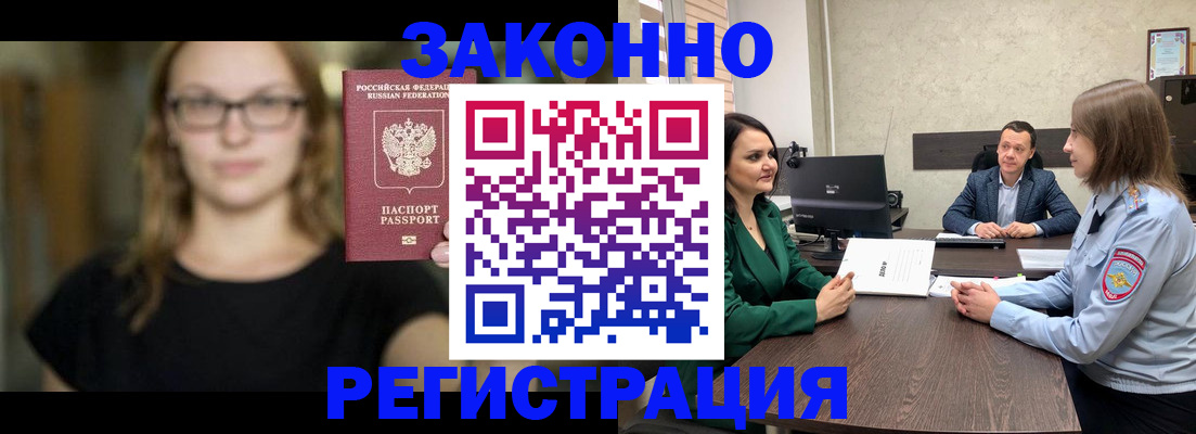 прописка законно в Кольчугино